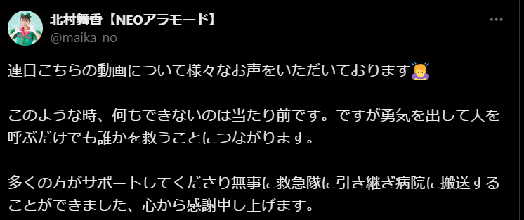 北村舞香のツイート文